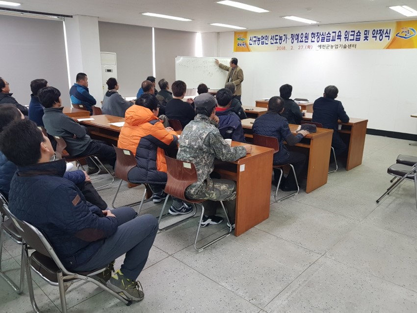 1.예천군, 신규농업인 선도농가, 정예요원 현장실습교육 워크숍 및 약정식 가져